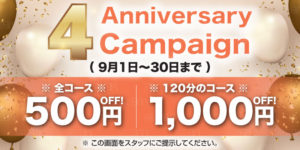 4th Anniversary campaign 池袋｜タイ古式マッサージ｜タイマッサージ｜カーサロング