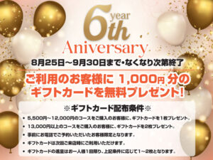 6th Anniversary campaign 池袋｜タイ古式マッサージ｜タイマッサージ｜カーサロング