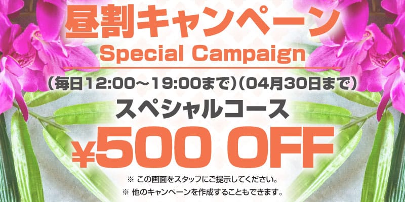 昼割キャンペーン 池袋｜タイ古式マッサージ｜タイマッサージ｜カーサロング