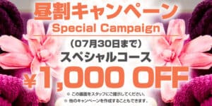 昼割キャンペーン 池袋｜タイ古式マッサージ｜タイマッサージ｜カーサロング
